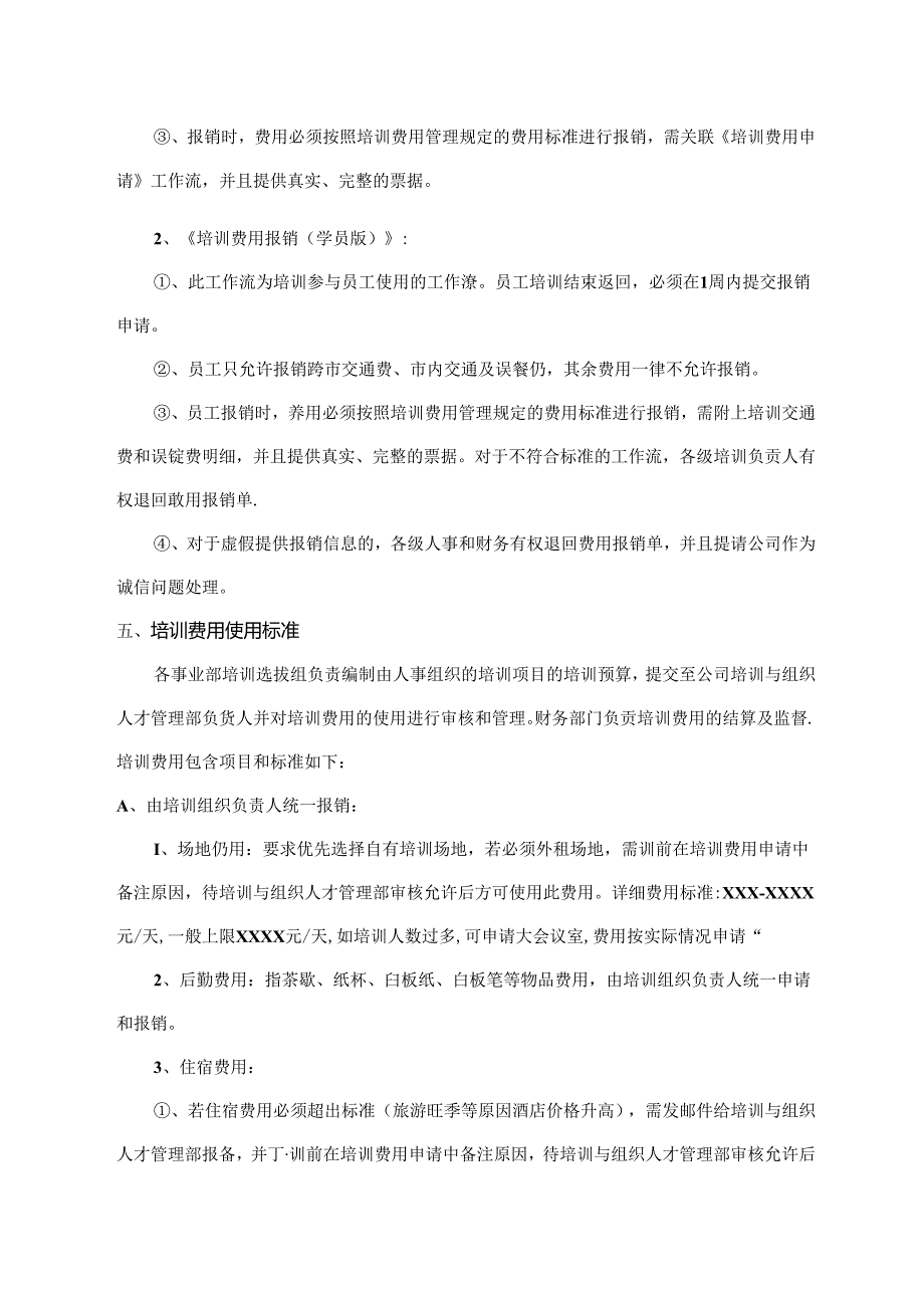 培训费用管理规定.docx_第2页