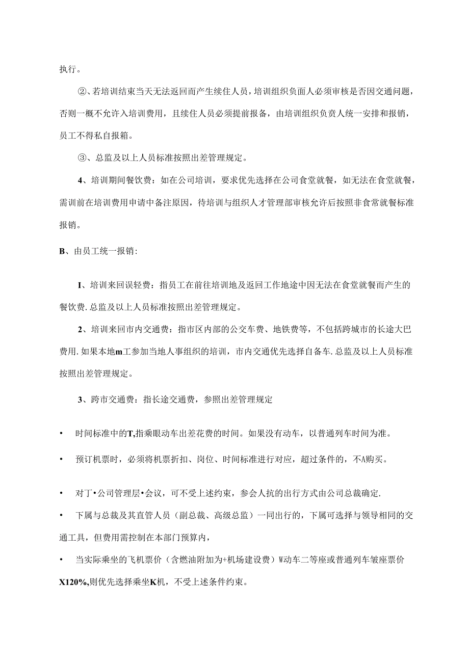 培训费用管理规定.docx_第3页