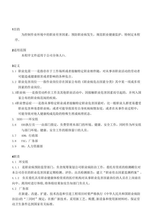 职业危害管理制度.docx