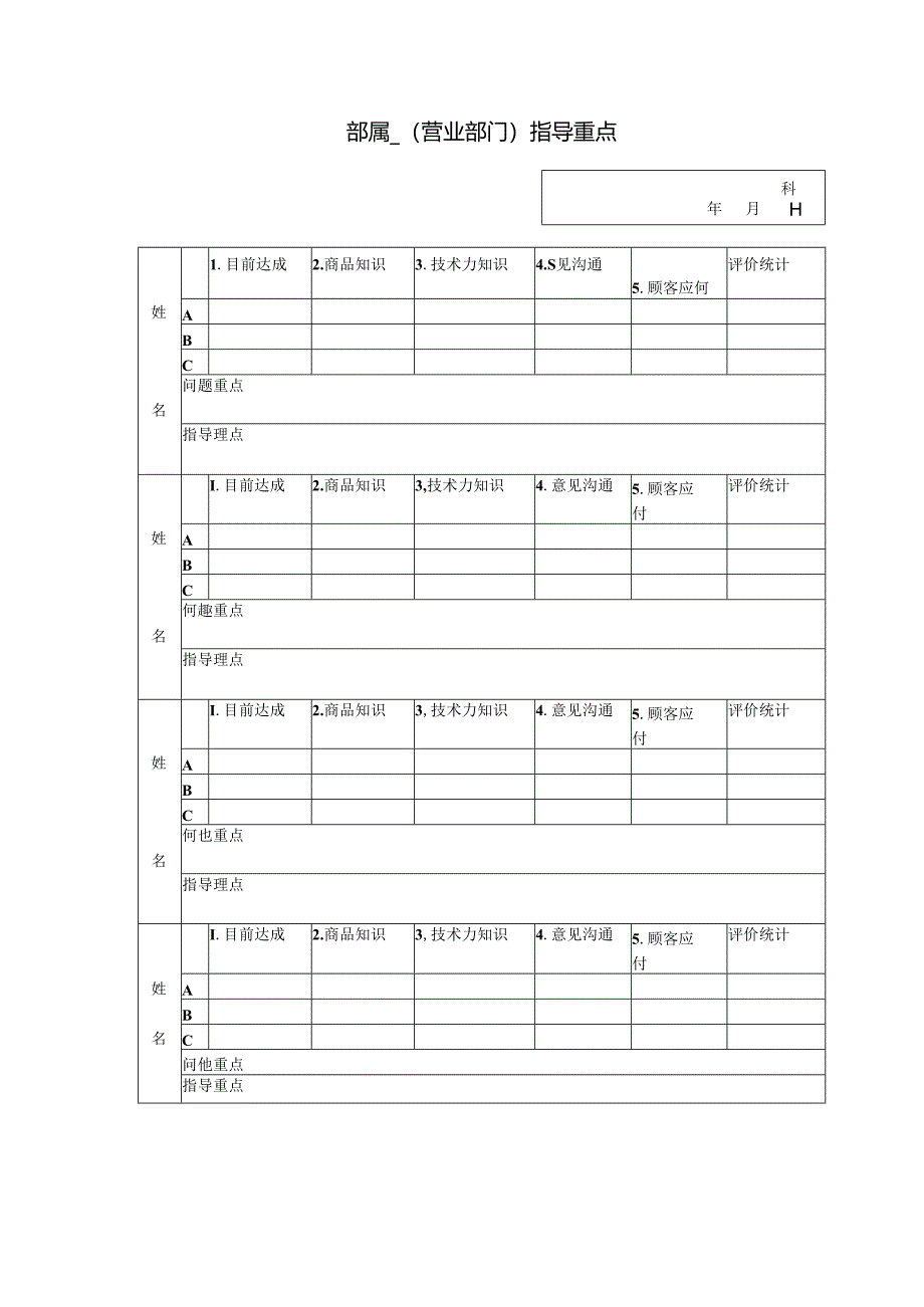 部属（营业部门模板.docx_第1页
