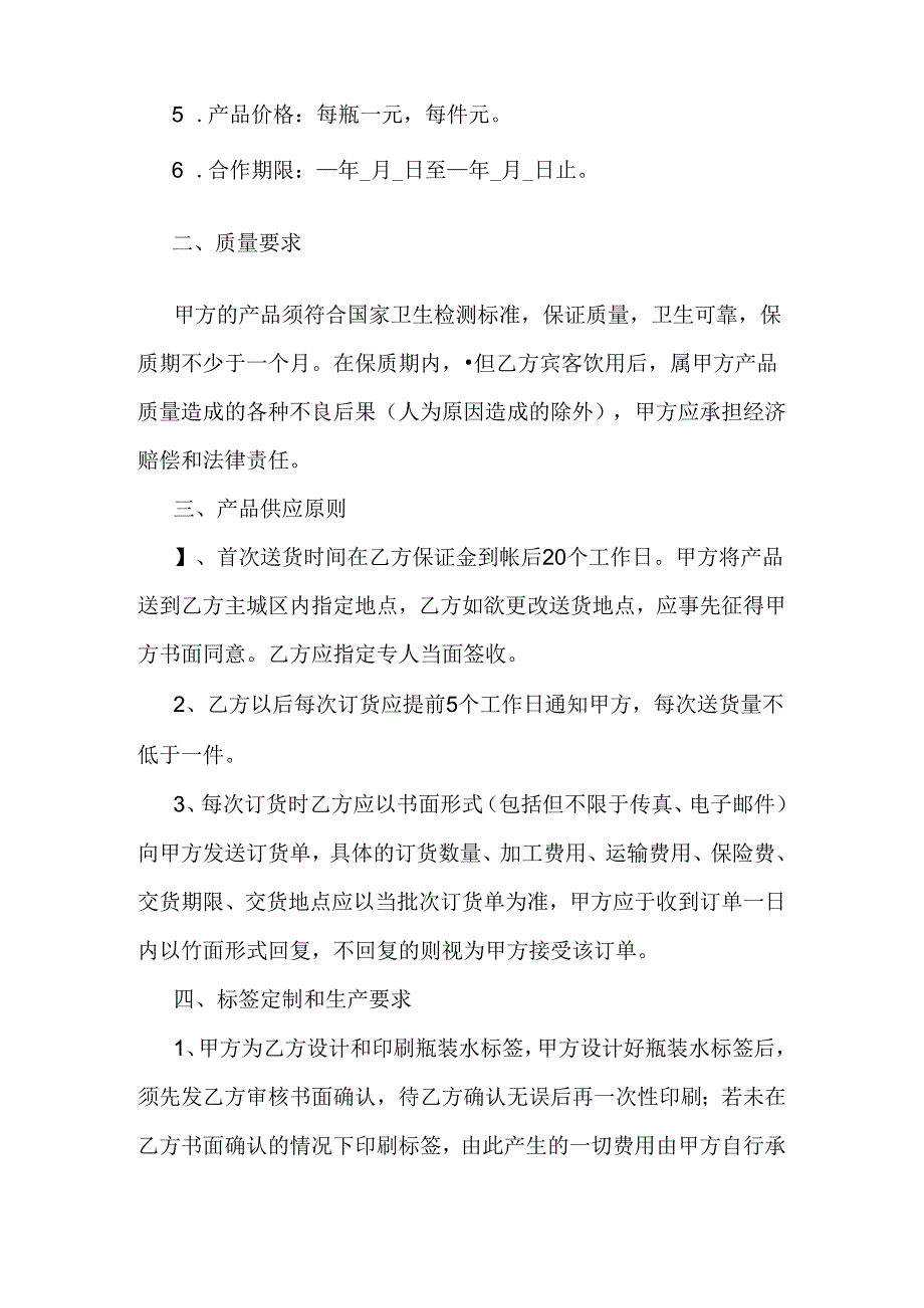 瓶装饮用水定制采购合同.docx_第2页