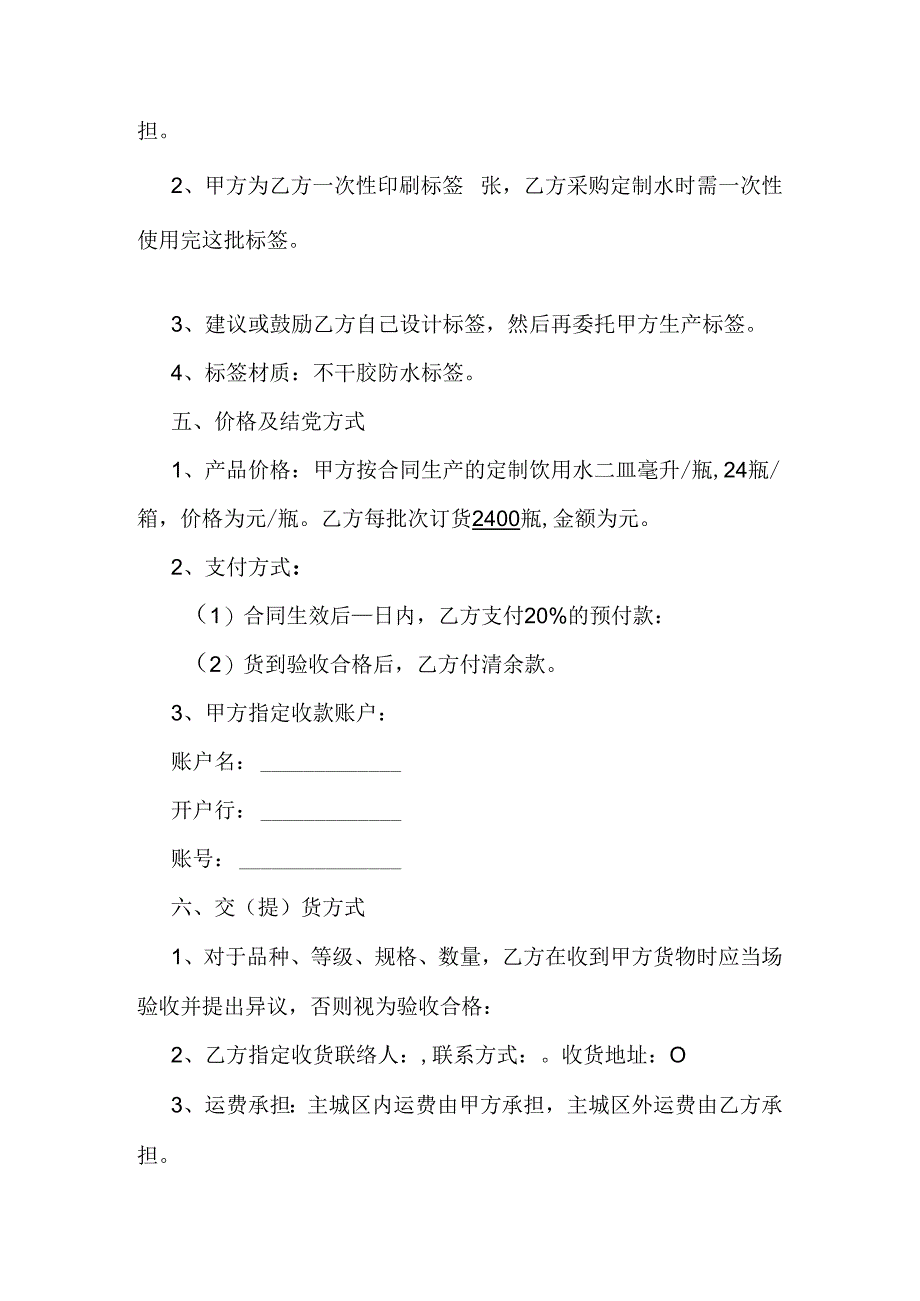 瓶装饮用水定制采购合同.docx_第3页