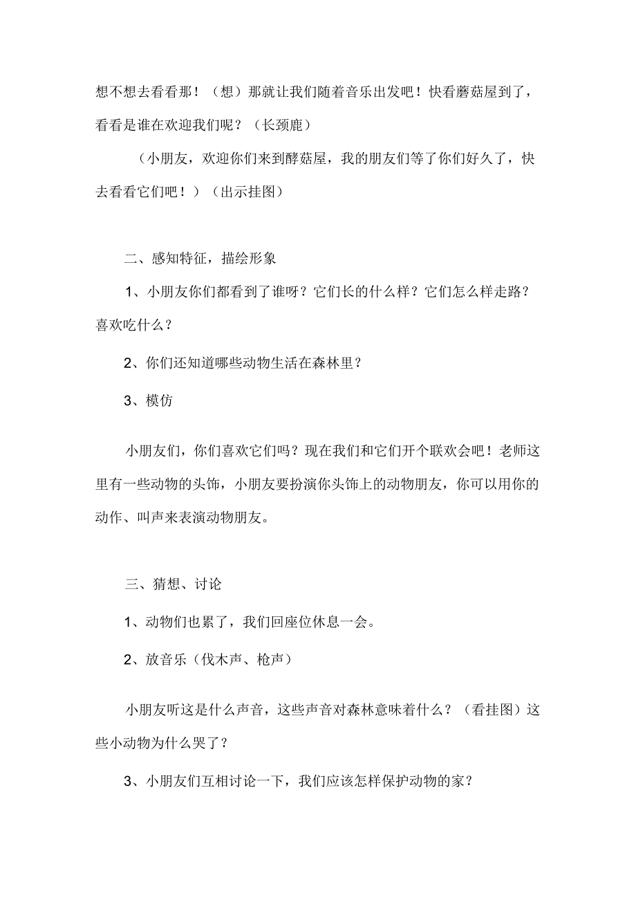 幼儿园大班主题《森林里的动物》教案.docx_第2页