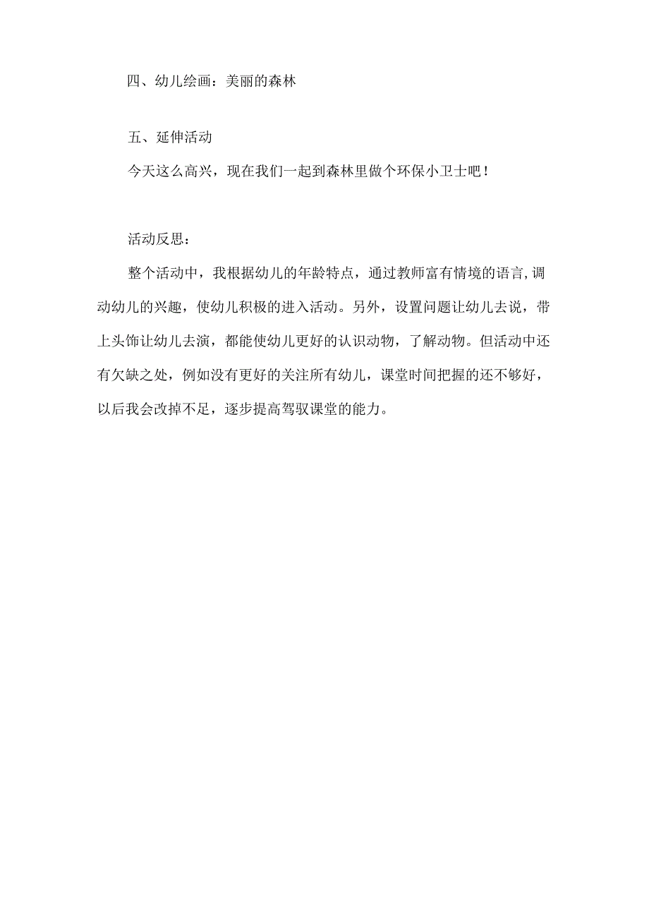 幼儿园大班主题《森林里的动物》教案.docx_第3页