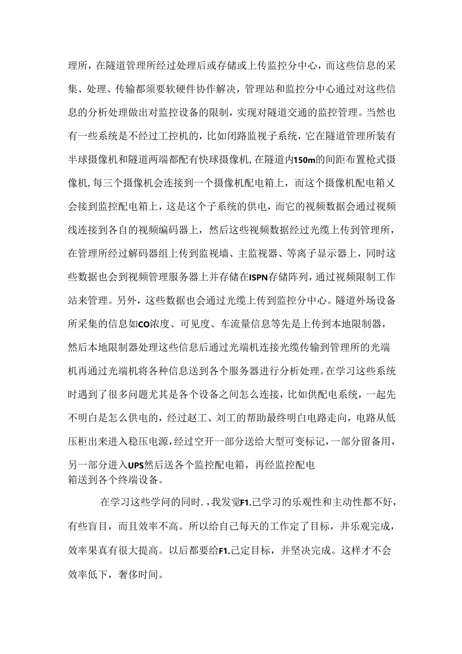 实习期实习报告.docx_第2页