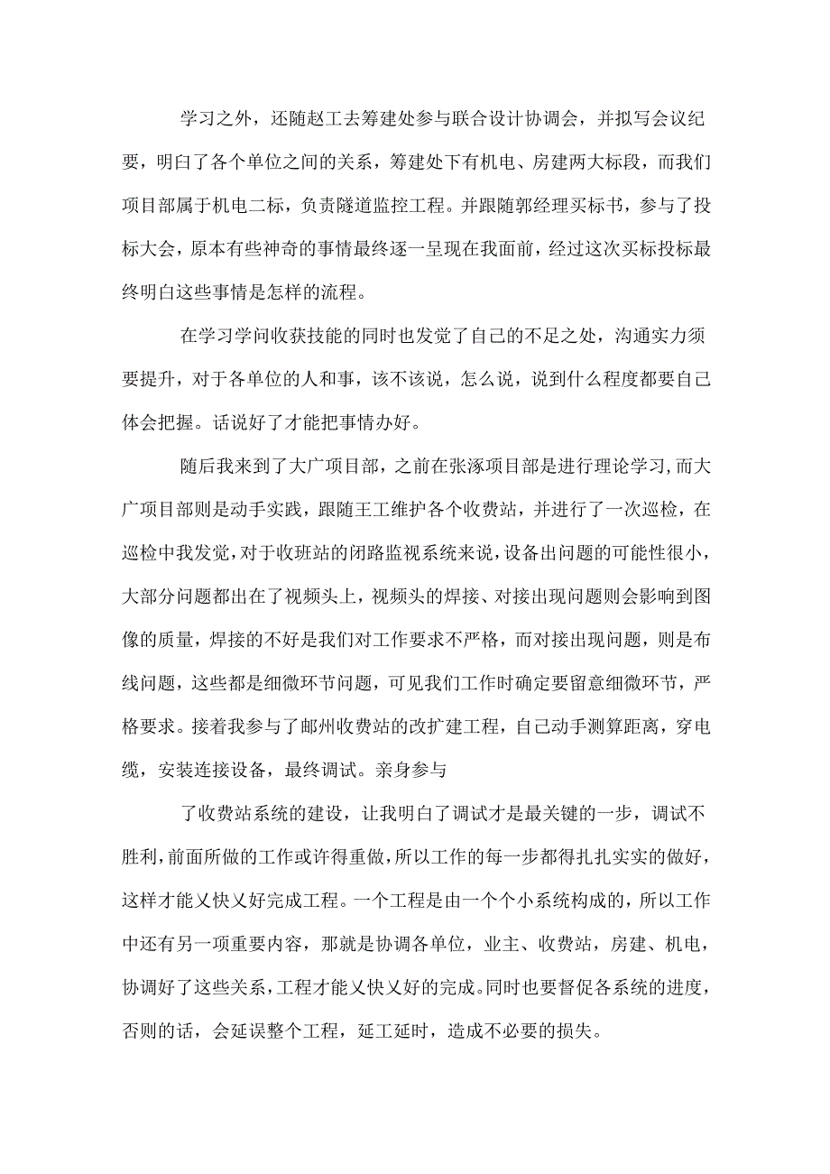 实习期实习报告.docx_第3页