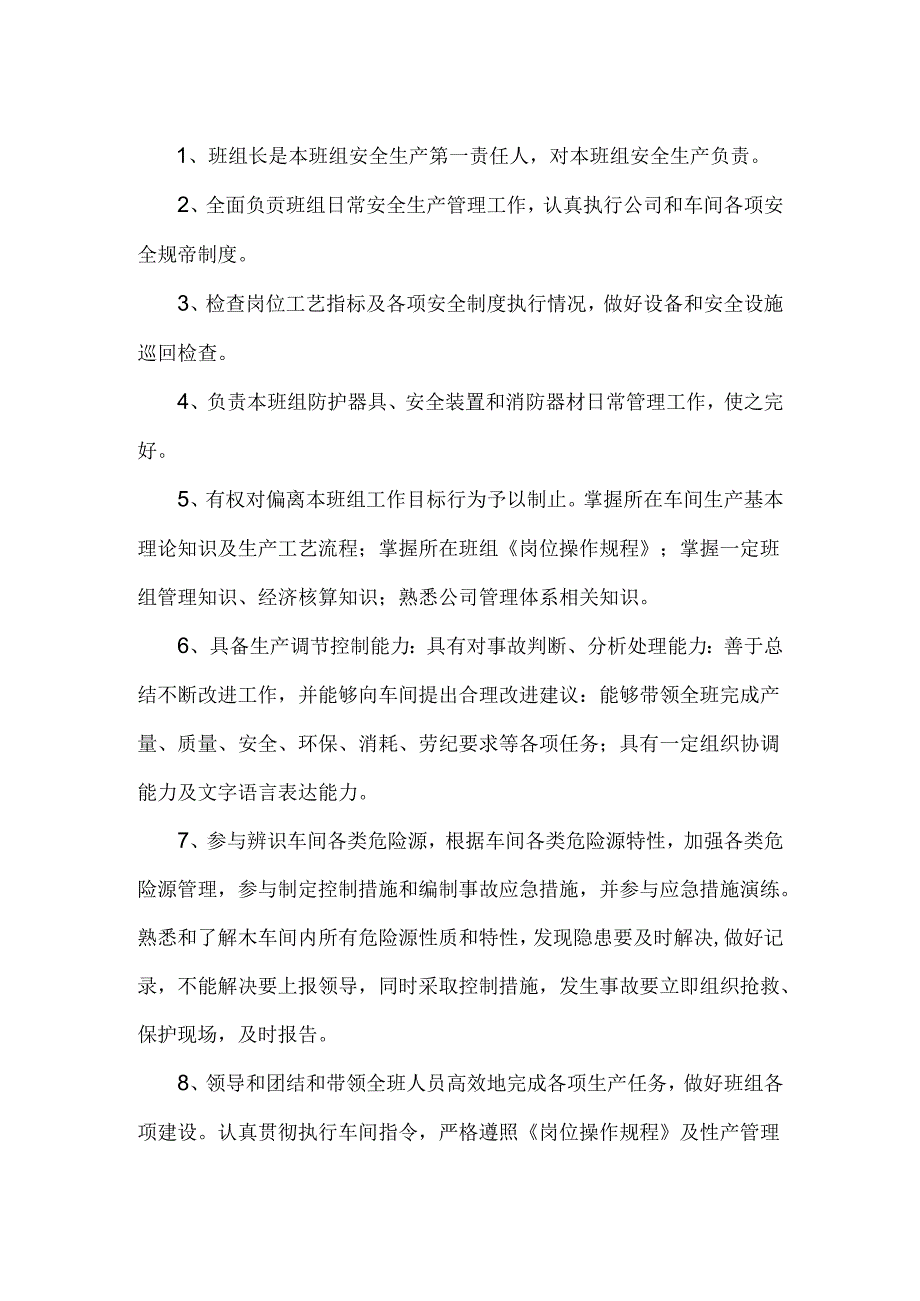车间生产班组长安全生产责任制.docx_第1页
