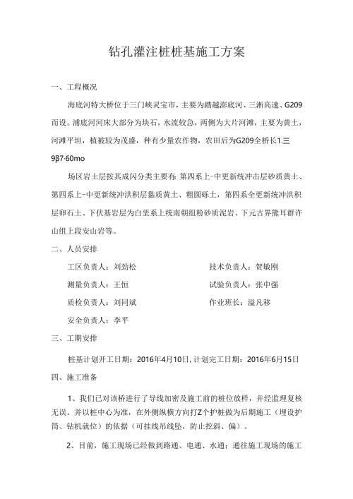 霸底河钻孔桩专项施工方案.docx