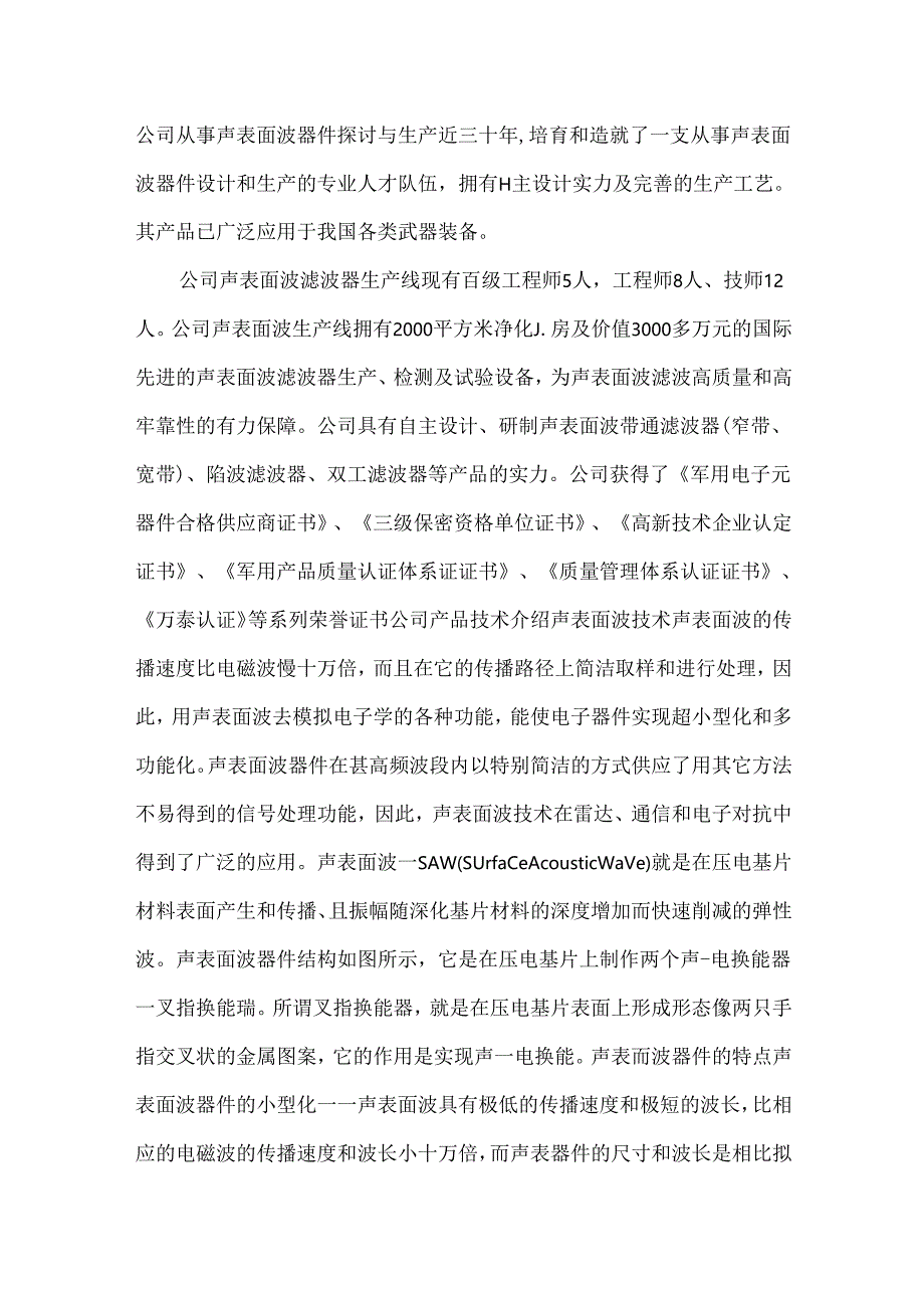 实习认知报告.docx_第2页