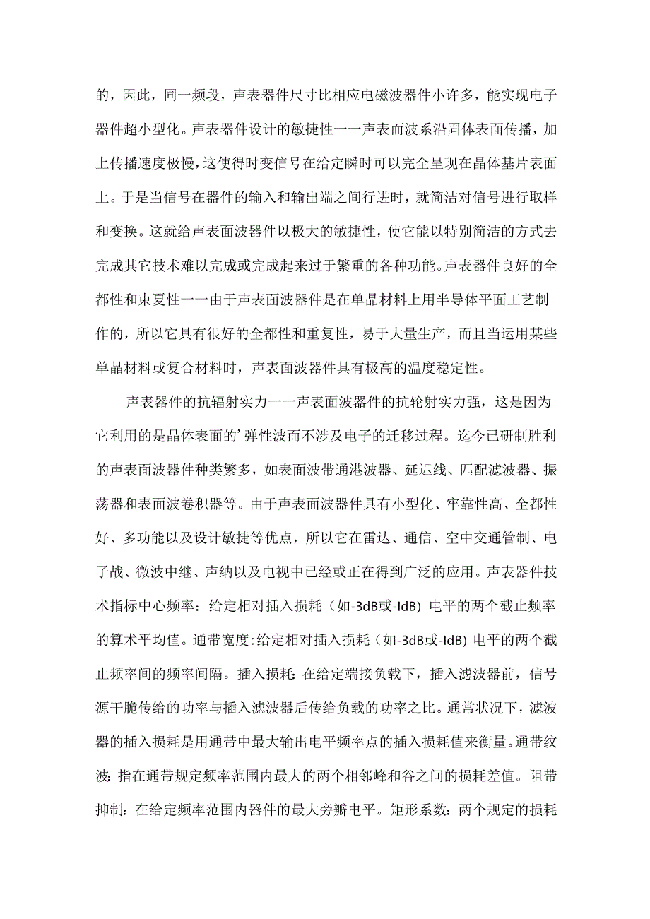 实习认知报告.docx_第3页