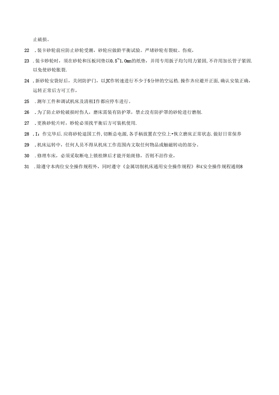 数控磨床安全操作规程.docx_第2页