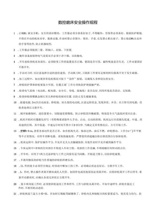 数控磨床安全操作规程.docx