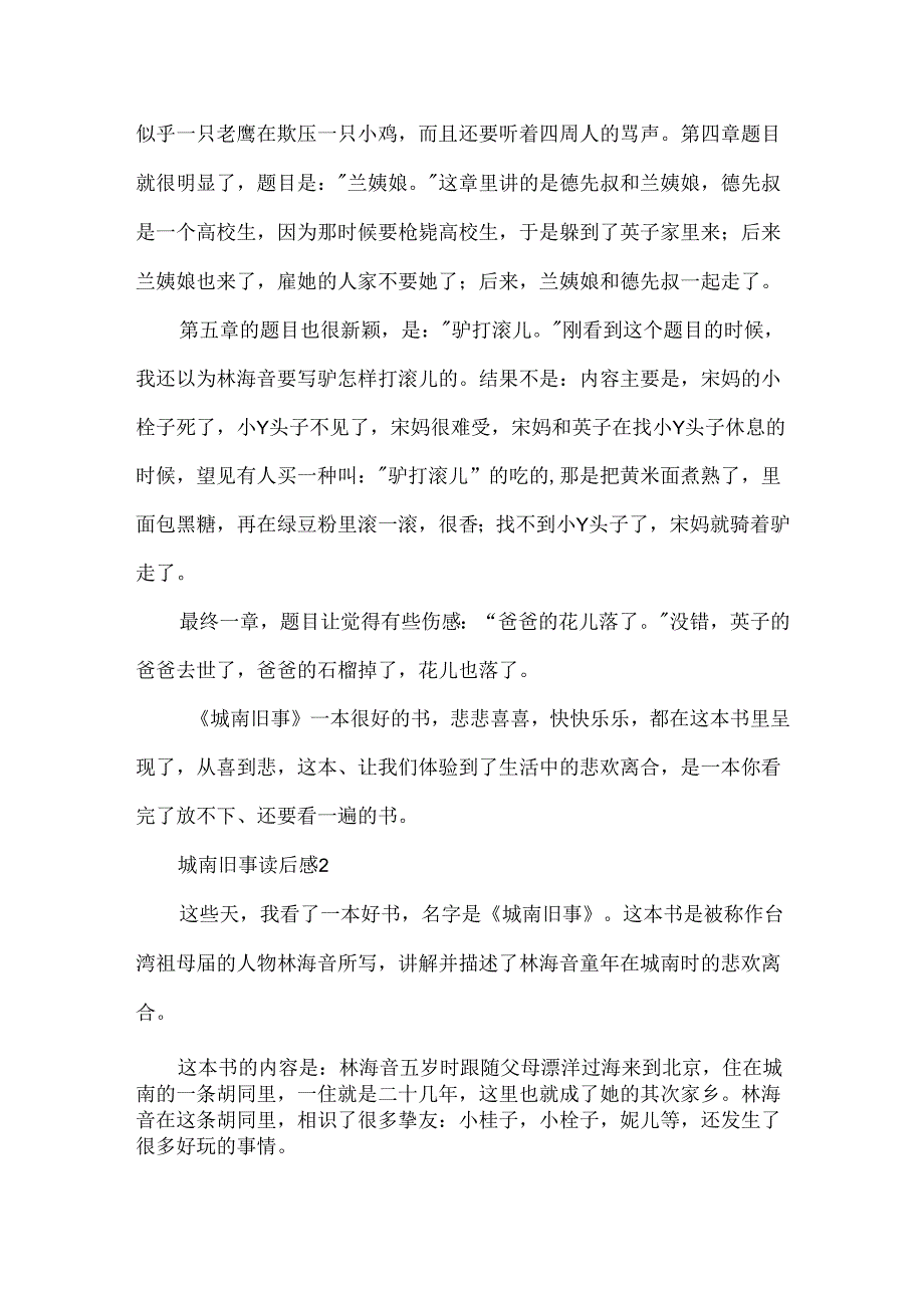 城南旧事读后感450字五年级下册6篇.docx_第2页