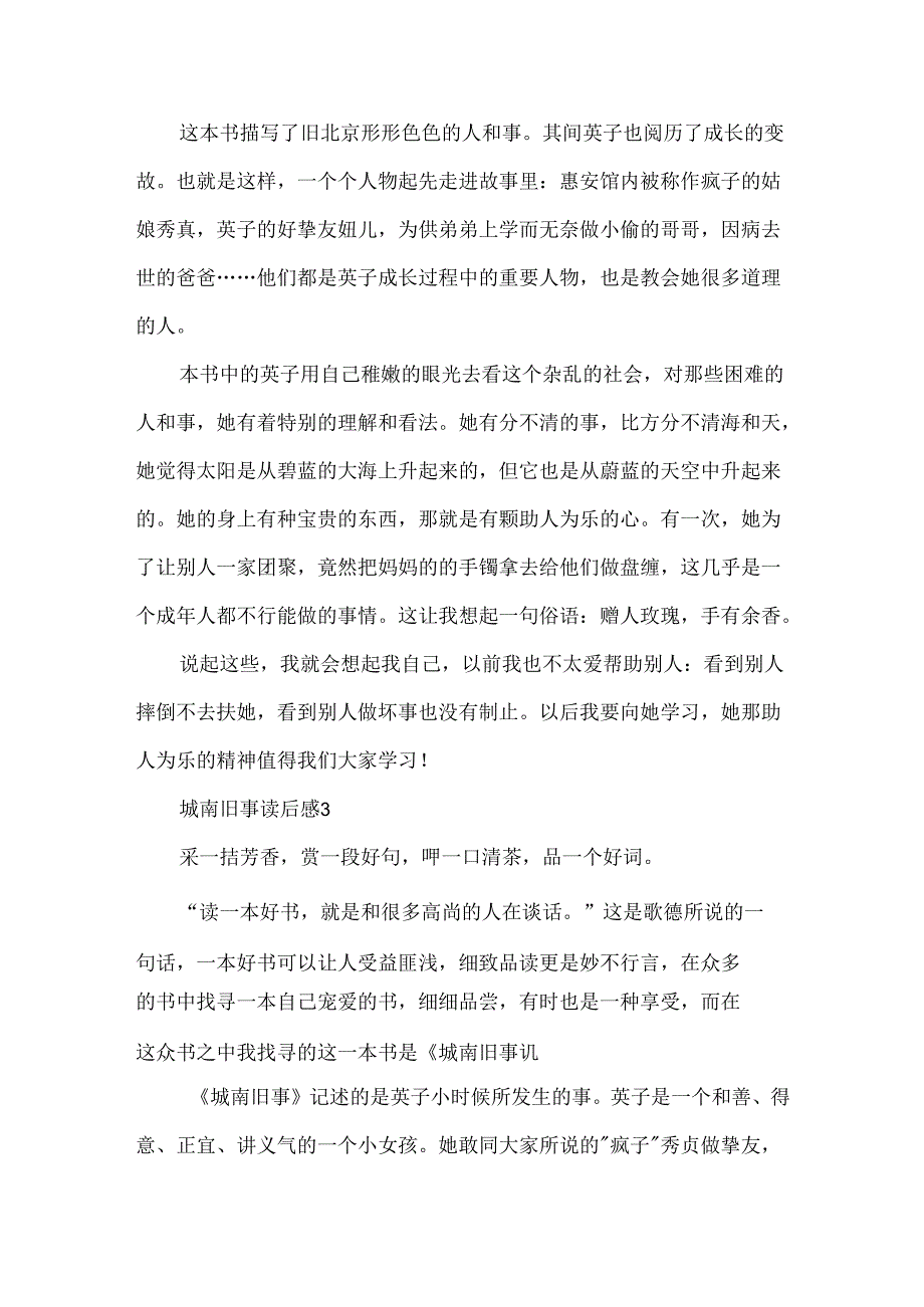 城南旧事读后感450字五年级下册6篇.docx_第3页