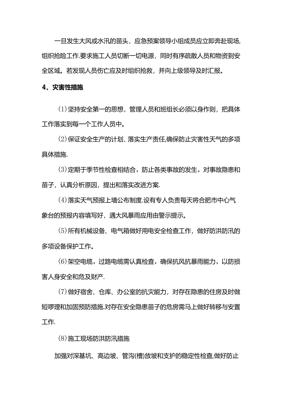 防洪防汛措施.docx_第3页