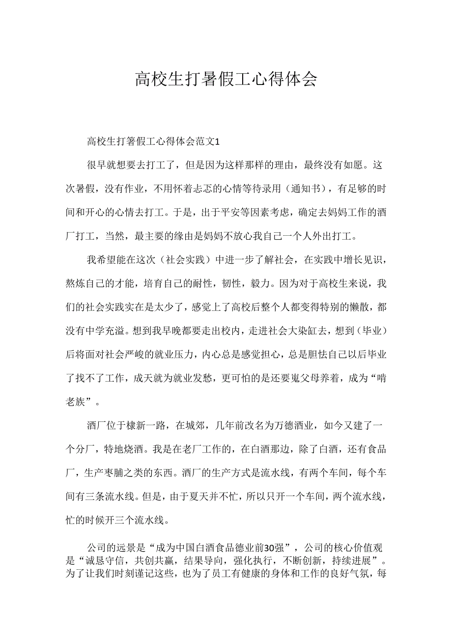 大学生打暑假工心得体会.docx_第1页