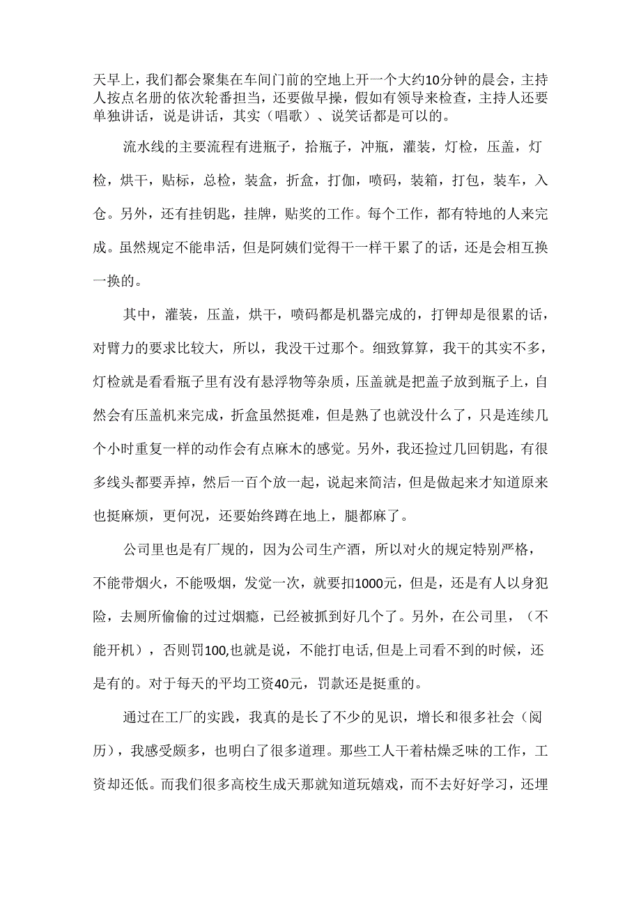 大学生打暑假工心得体会.docx_第2页