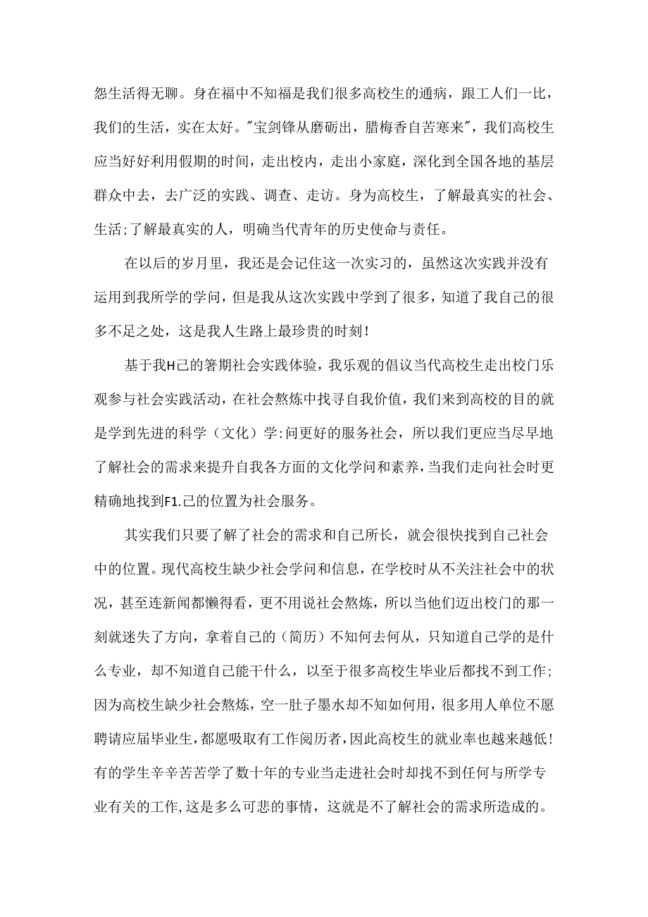 大学生打暑假工心得体会.docx_第3页