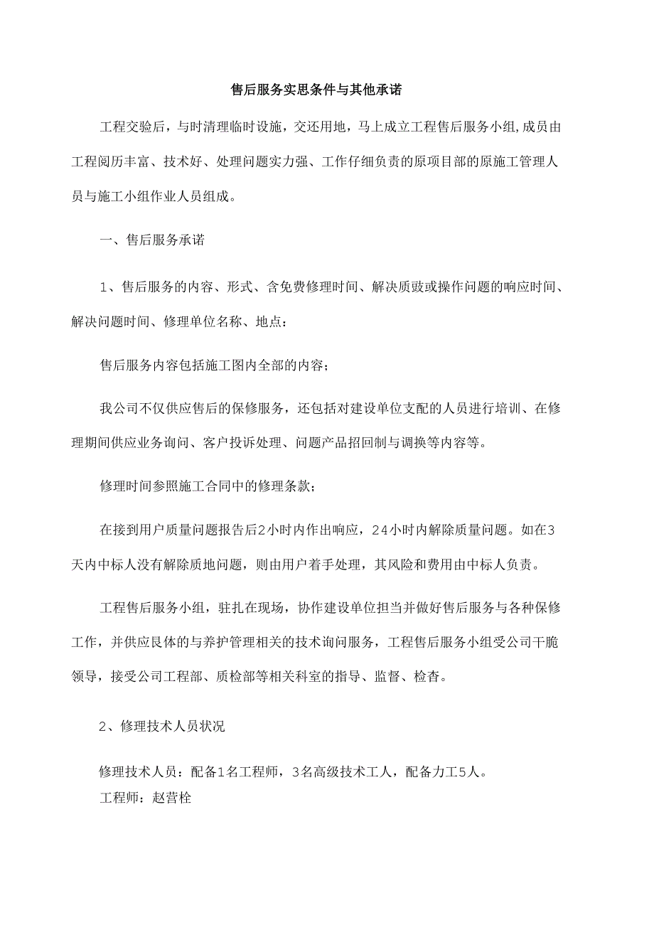 售后服务承诺及优惠条件.docx_第1页