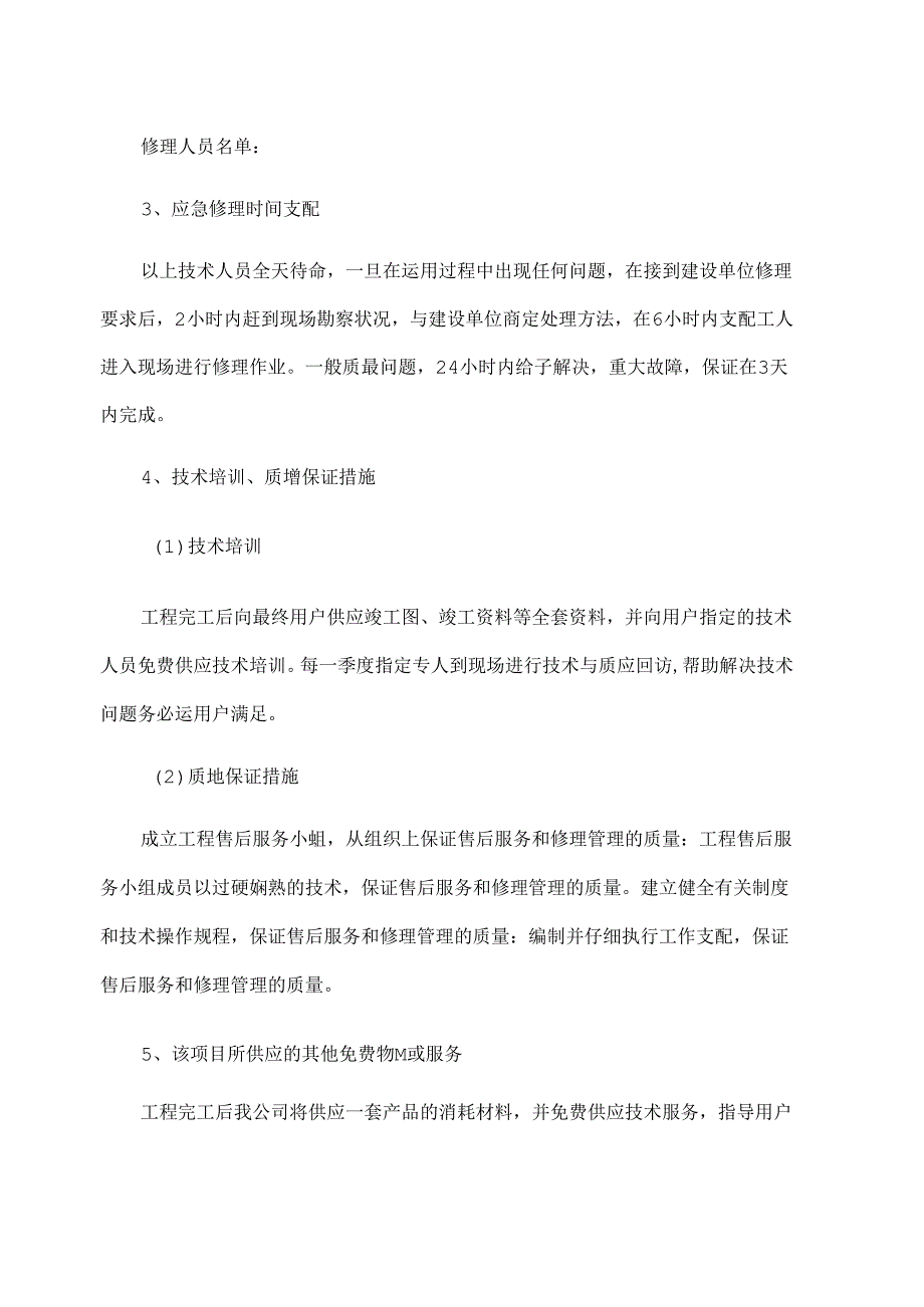 售后服务承诺及优惠条件.docx_第2页