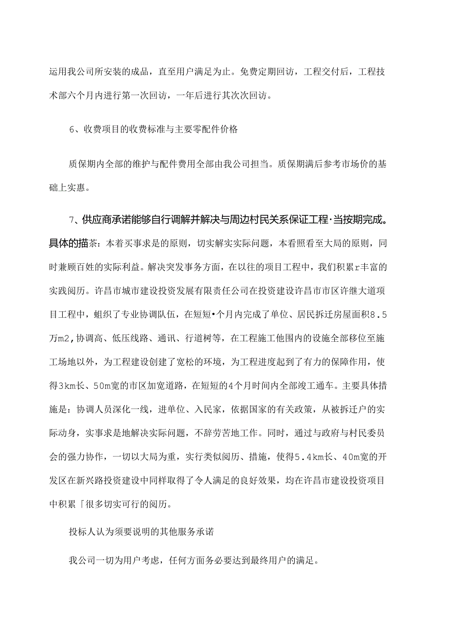 售后服务承诺及优惠条件.docx_第3页