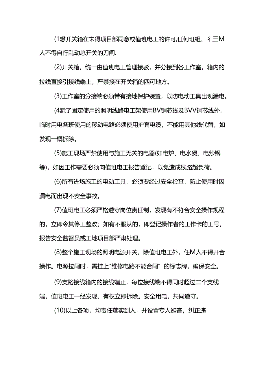 汛期施工坍塌及机械伤害应急预案.docx_第2页