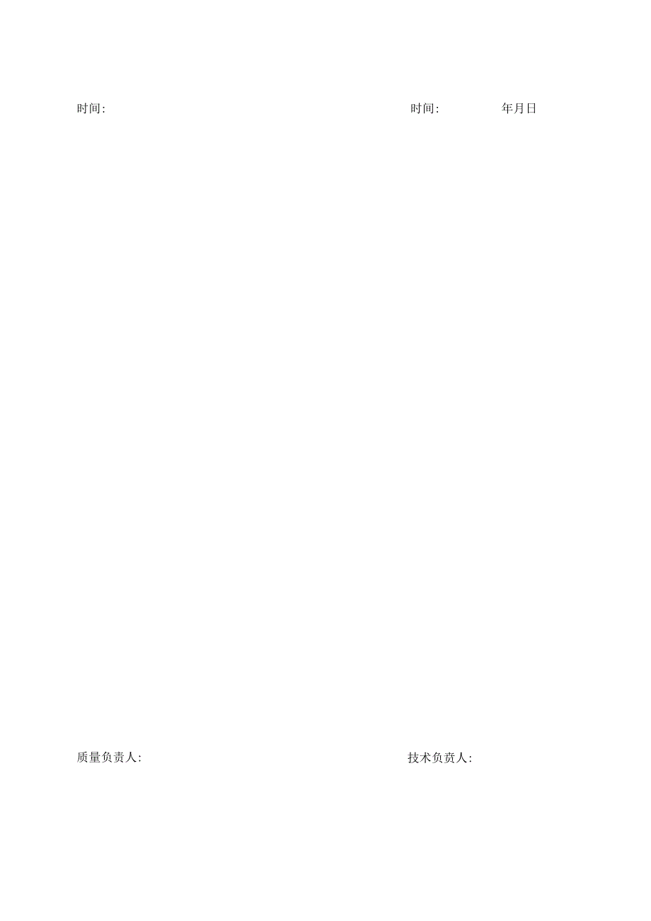 质量监控结果分析表.docx_第2页