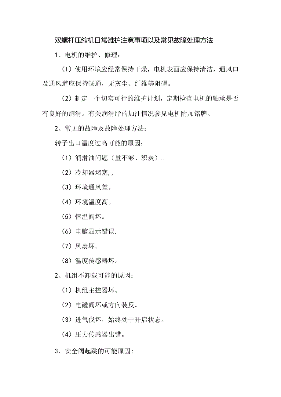 煤矿双螺杆压缩机司机必知必会知识点.docx_第1页