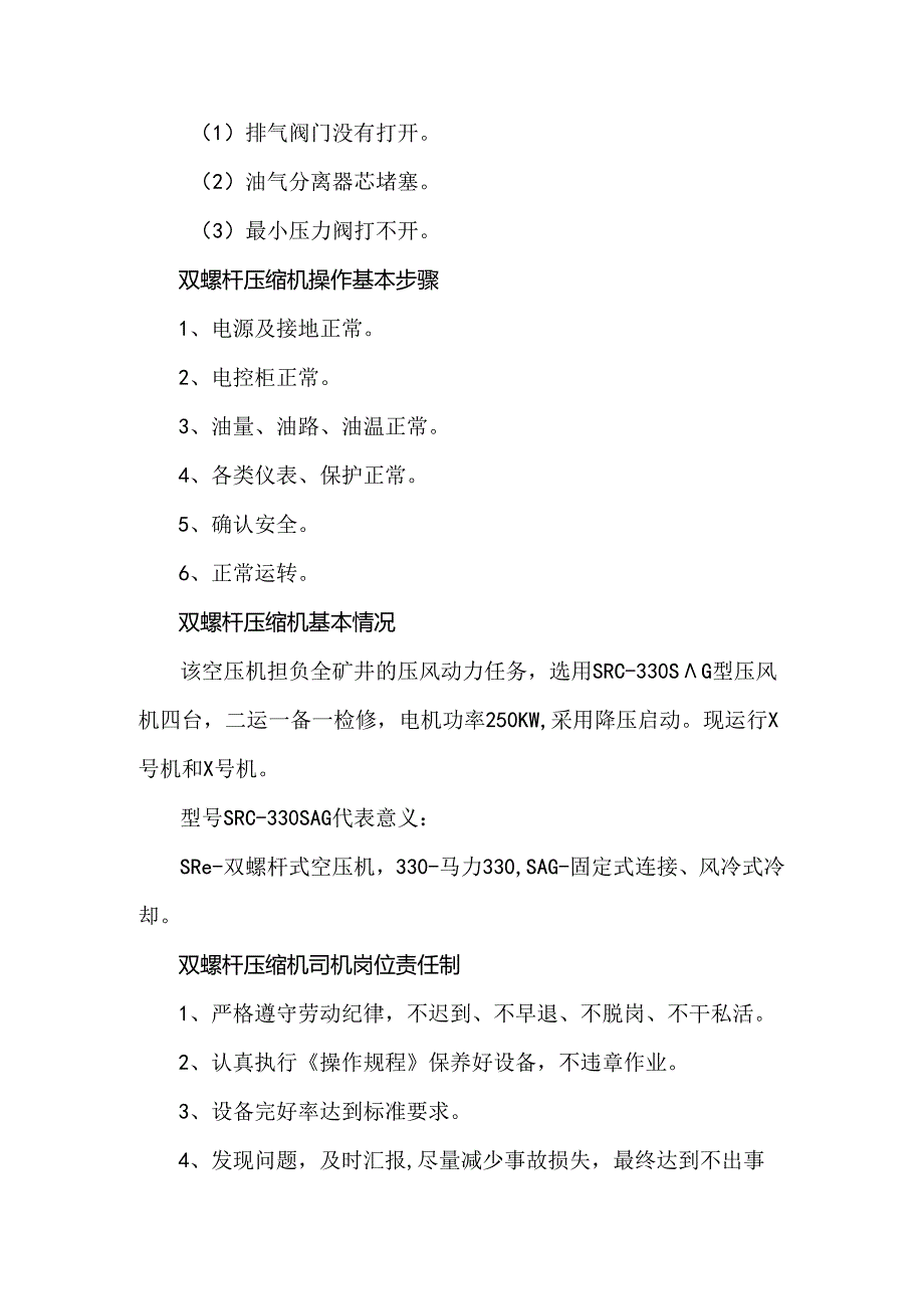 煤矿双螺杆压缩机司机必知必会知识点.docx_第2页