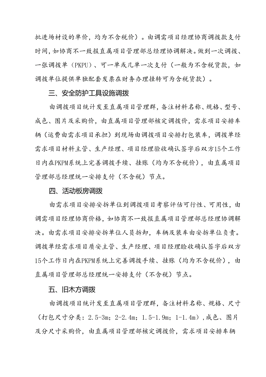 项目管理部材设物资调拨管理办法.docx_第2页