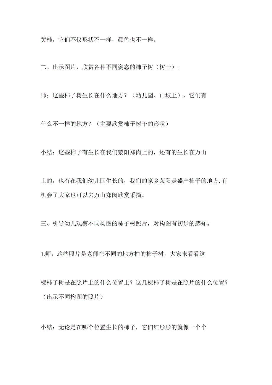 幼儿园大班主题《秋天柿子熟了》教案.docx_第2页