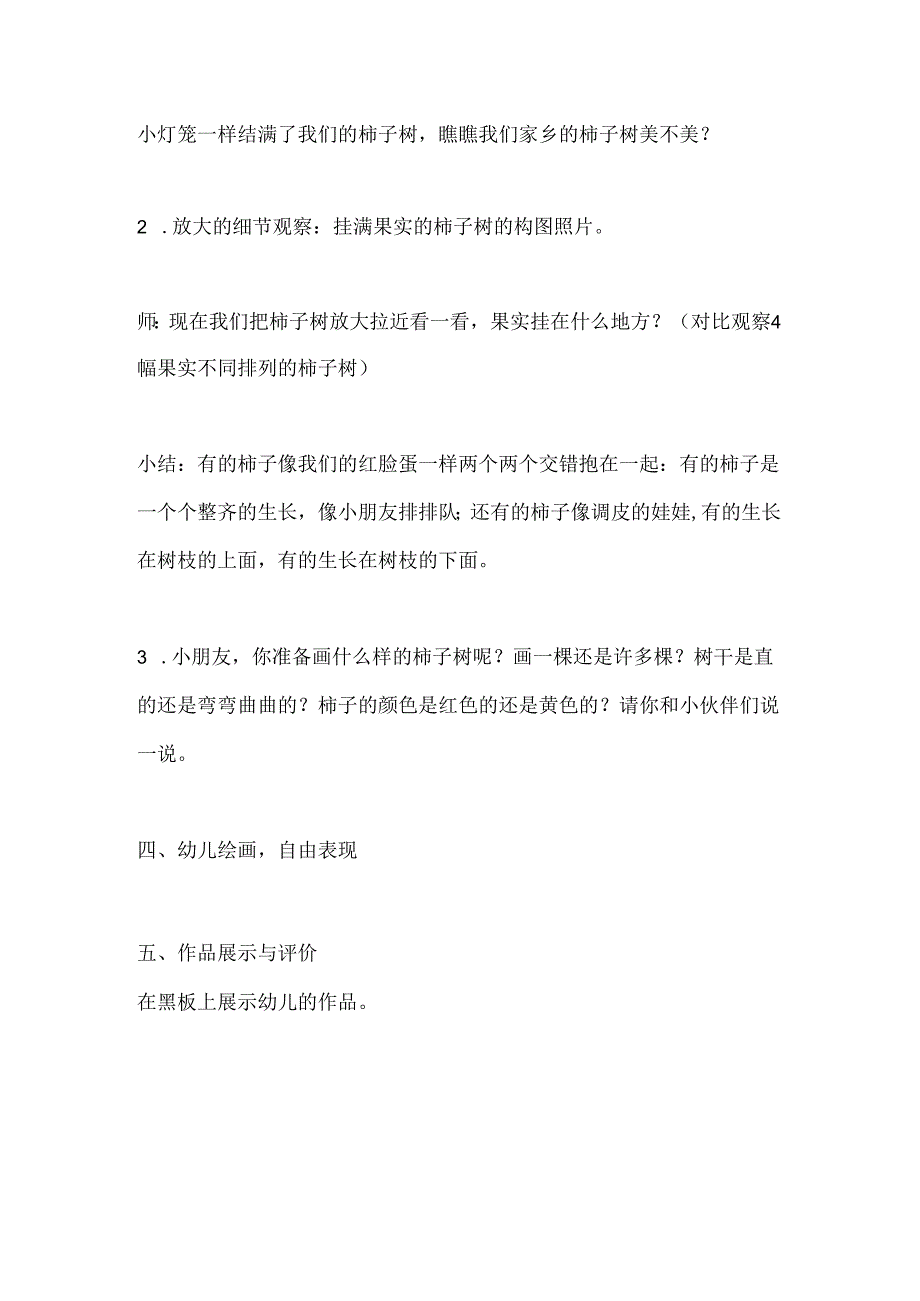 幼儿园大班主题《秋天柿子熟了》教案.docx_第3页