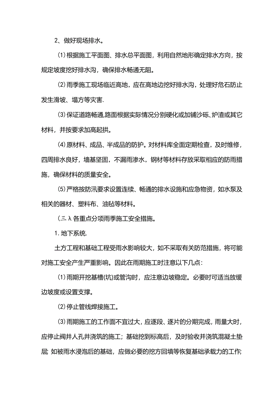 雨季施工监理细则.docx_第3页