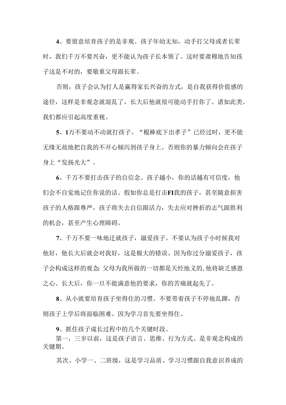 家庭教育心得体会.docx_第2页