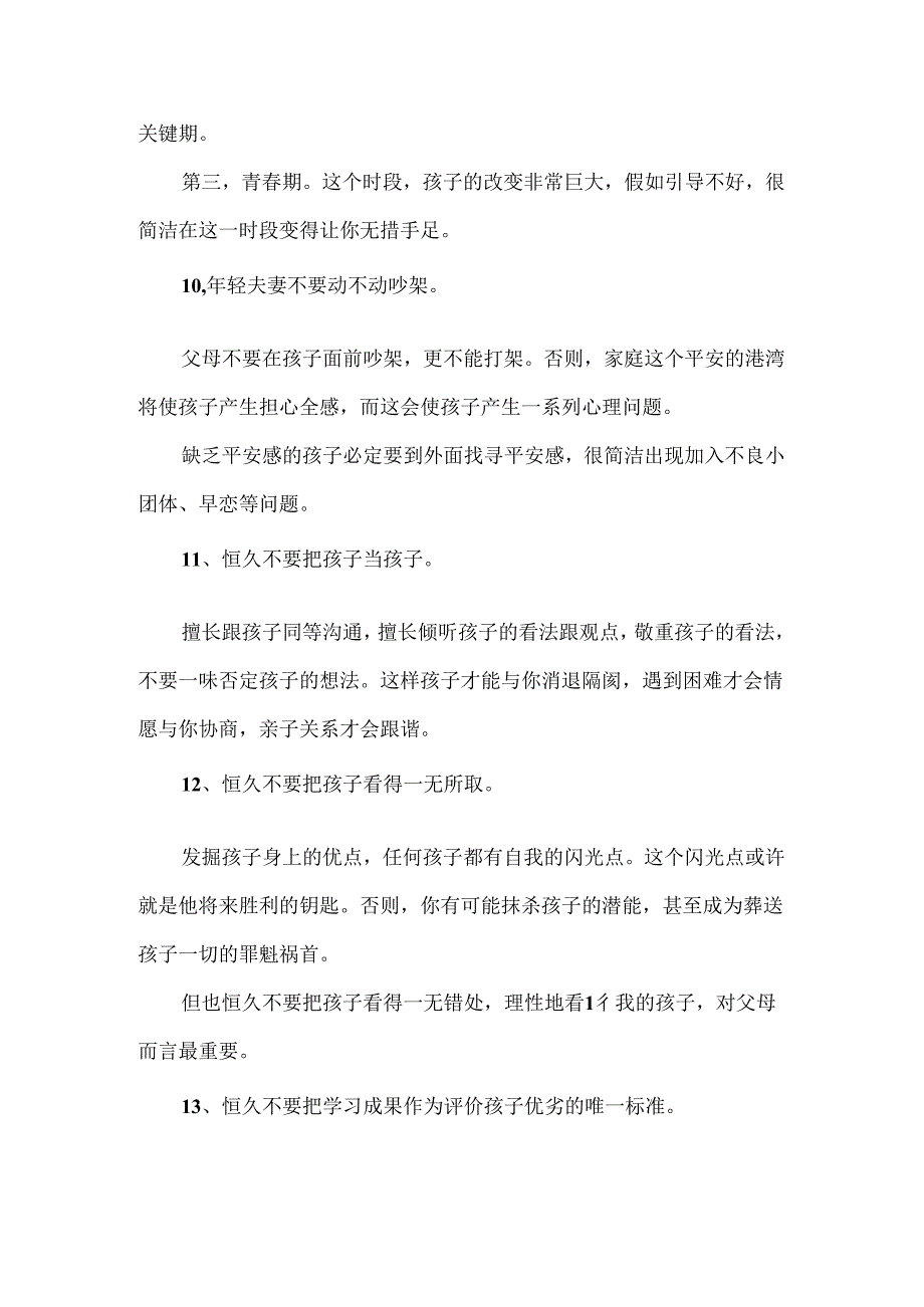 家庭教育心得体会.docx_第3页