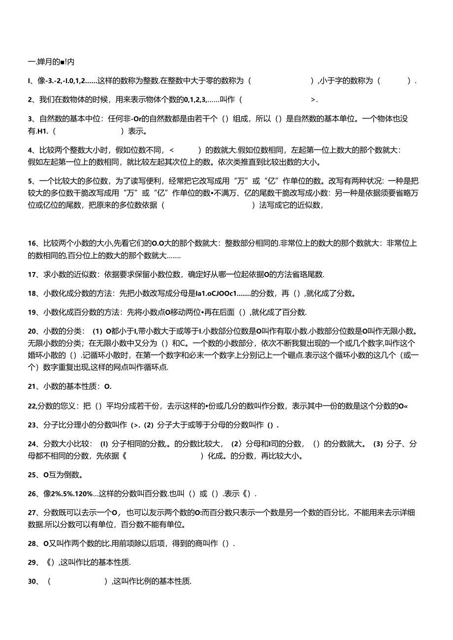 小升初复习数与代数知识点及典型例题练习.docx_第1页