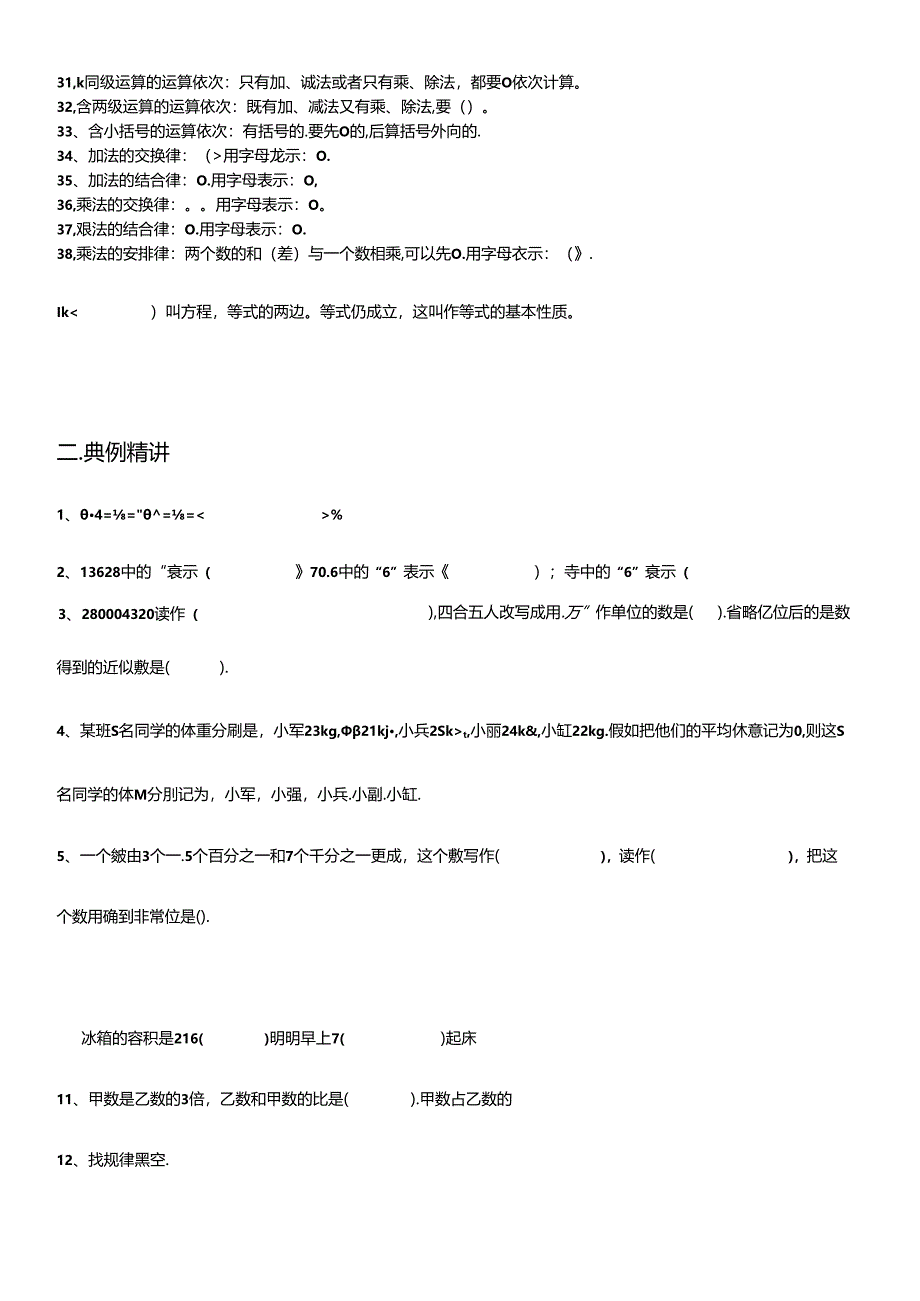 小升初复习数与代数知识点及典型例题练习.docx_第2页
