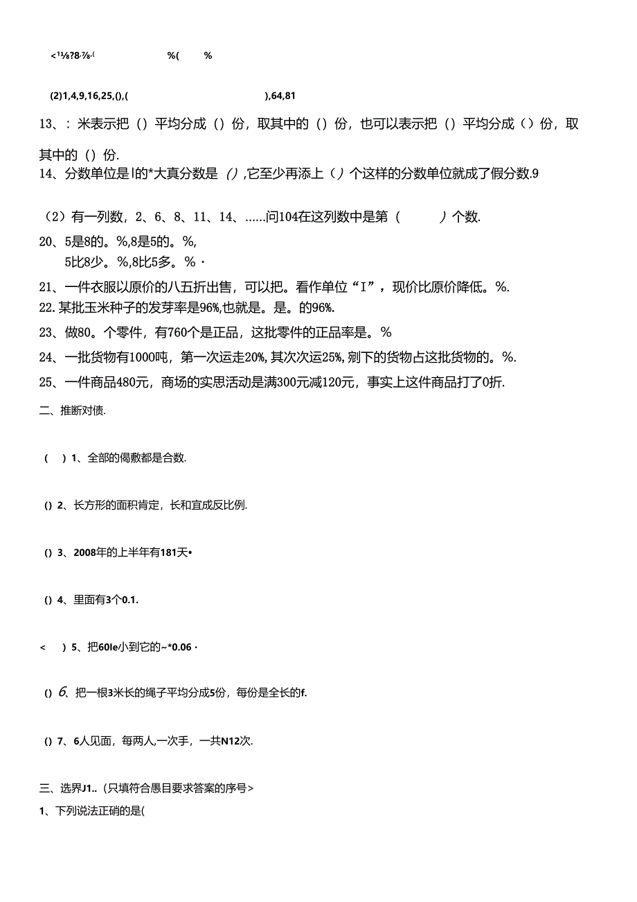 小升初复习数与代数知识点及典型例题练习.docx_第3页