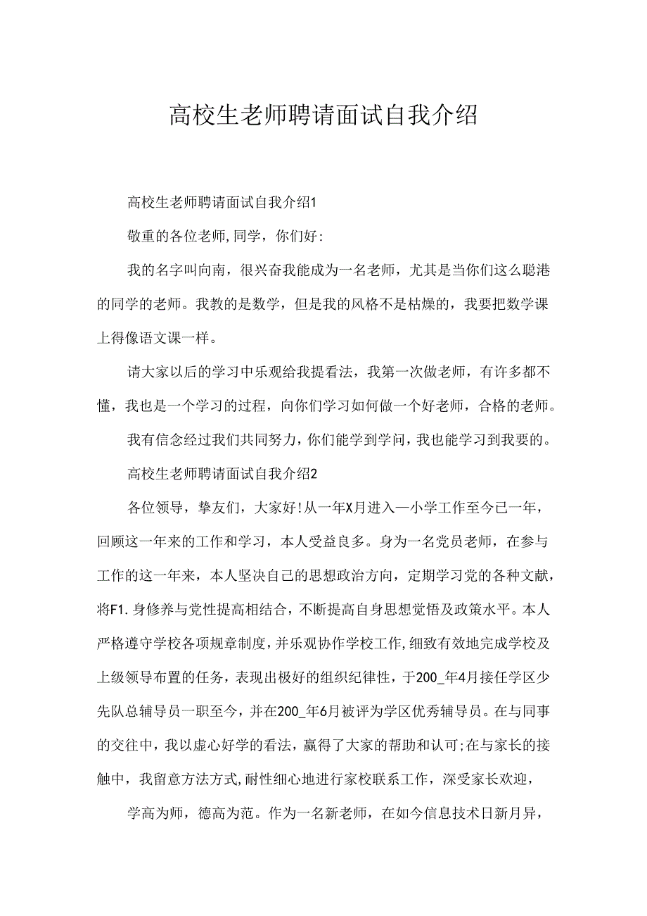 大学生教师招聘面试自我介绍.docx_第1页