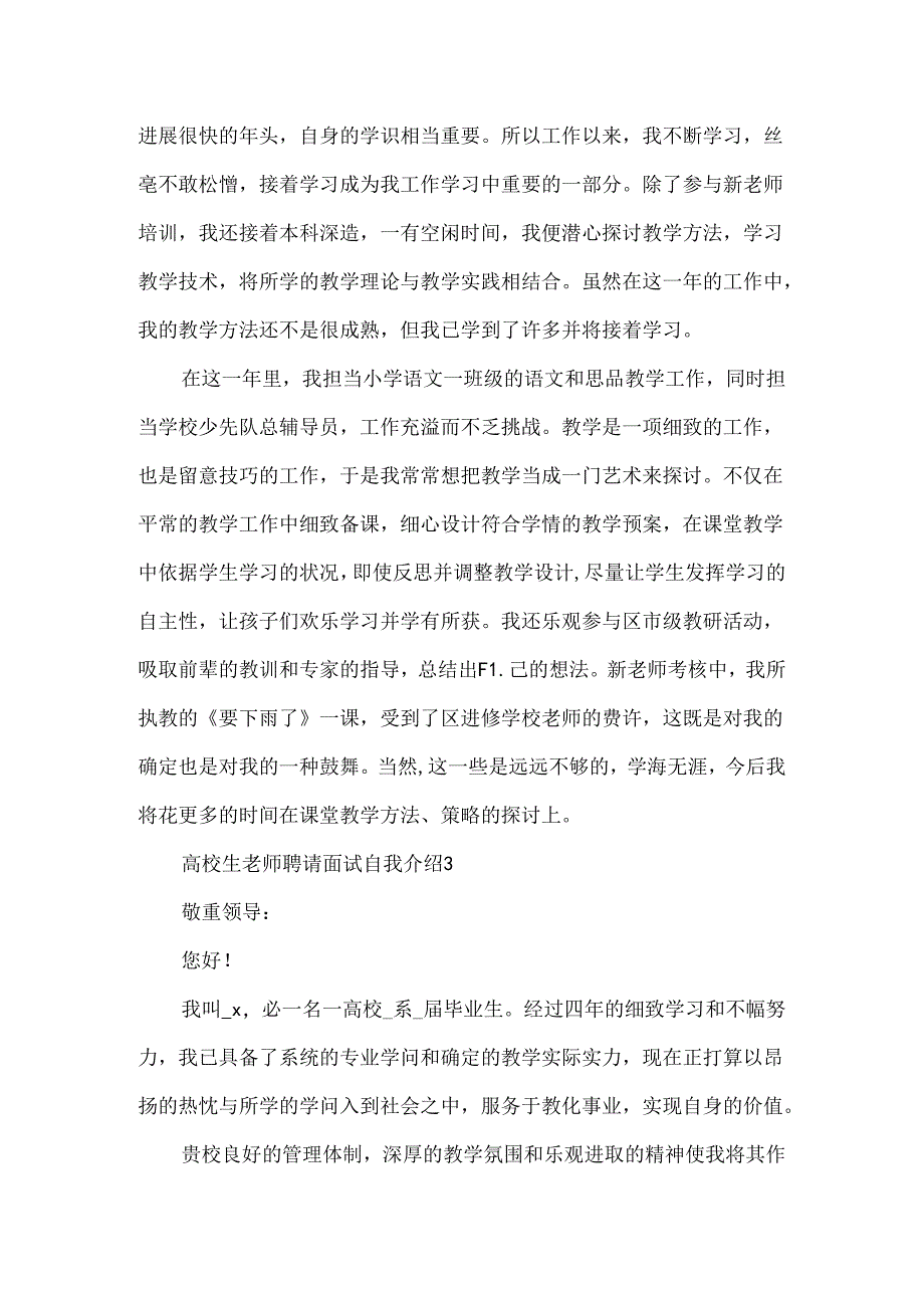 大学生教师招聘面试自我介绍.docx_第2页
