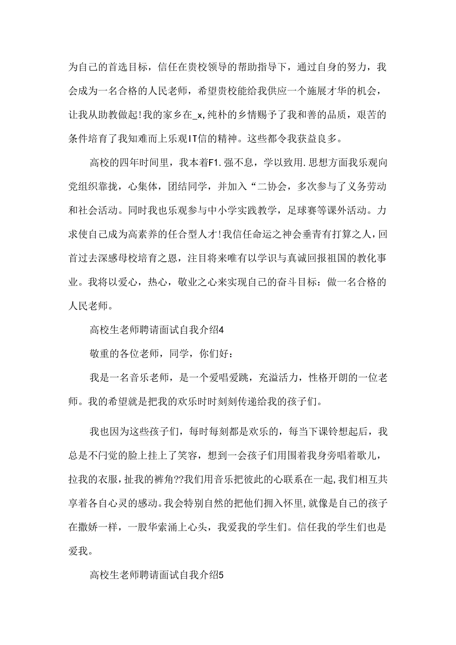 大学生教师招聘面试自我介绍.docx_第3页