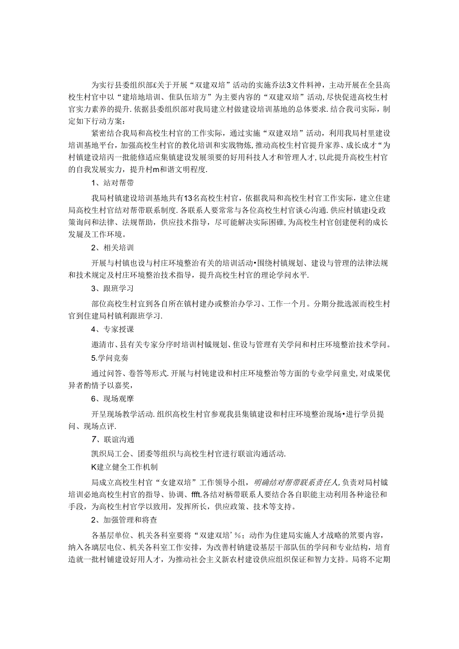 大学生村官双建双培行动方案.docx_第1页