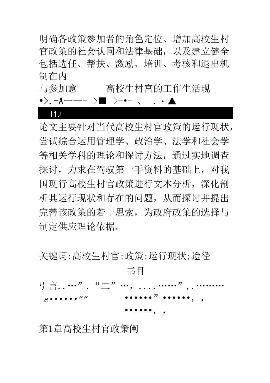 大学生村官政策实施面临的问题及对策.docx_第2页