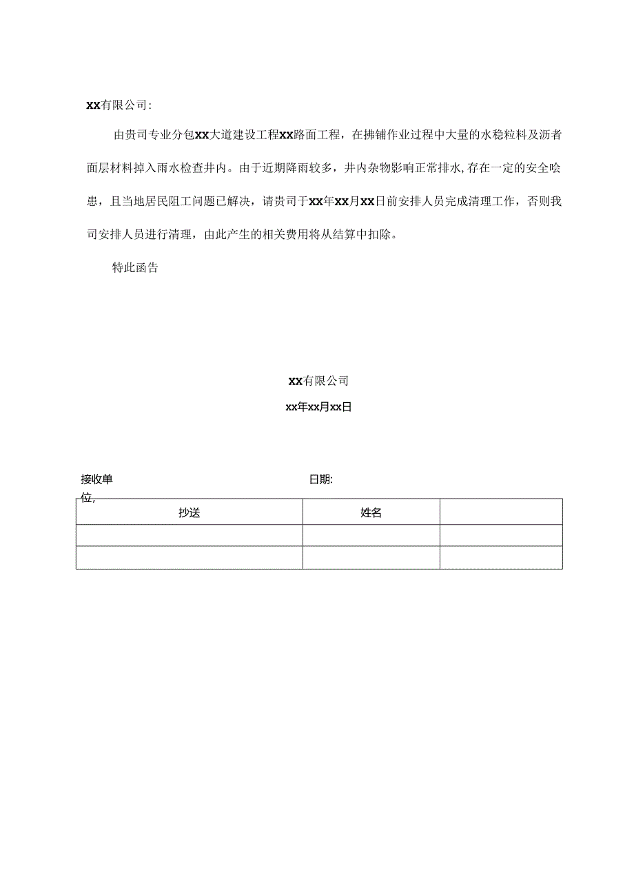 工作联系单（检查井清理）.docx_第2页