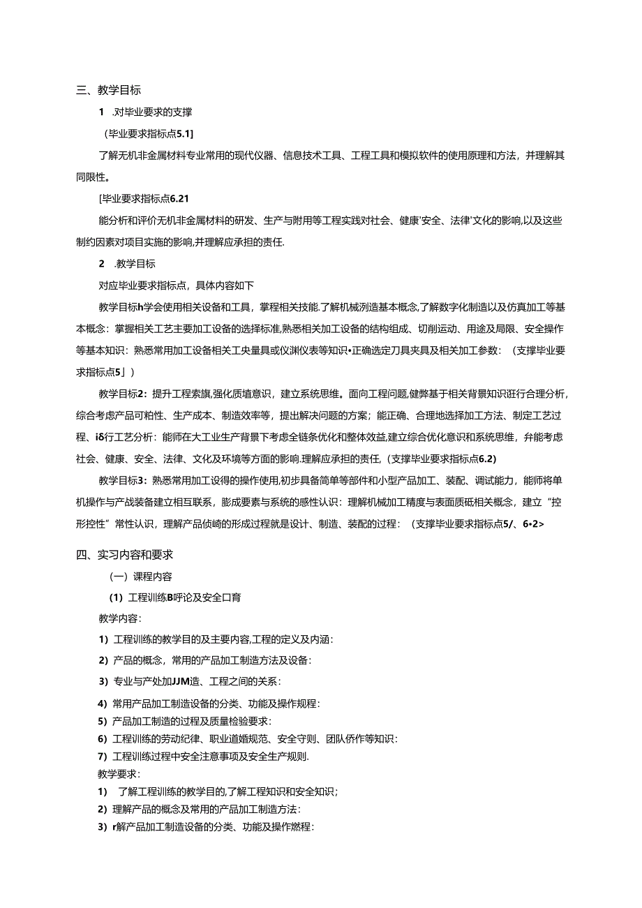 无机非金属材料工程《工程训练B》教学大纲.docx_第2页