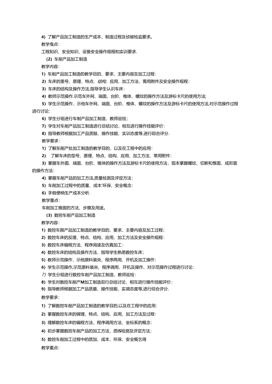 无机非金属材料工程《工程训练B》教学大纲.docx_第3页