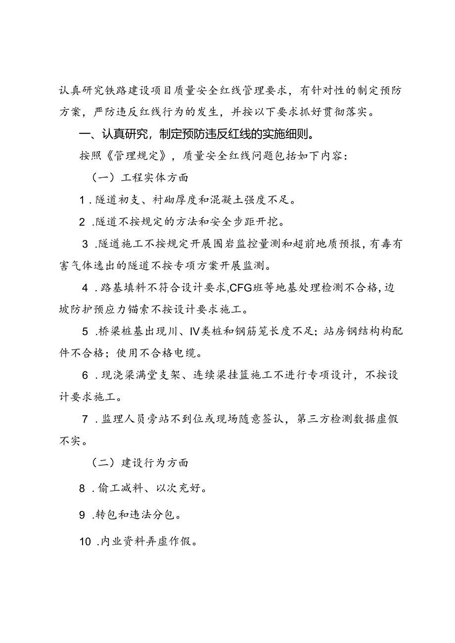 股份办安监发 2018-20号 -关于贯彻落实中国铁路总公司《铁路建设项目质量安全红线管理规定》的通知(中国中铁文件）.docx_第2页