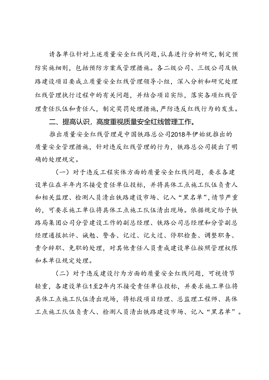 股份办安监发 2018-20号 -关于贯彻落实中国铁路总公司《铁路建设项目质量安全红线管理规定》的通知(中国中铁文件）.docx_第3页