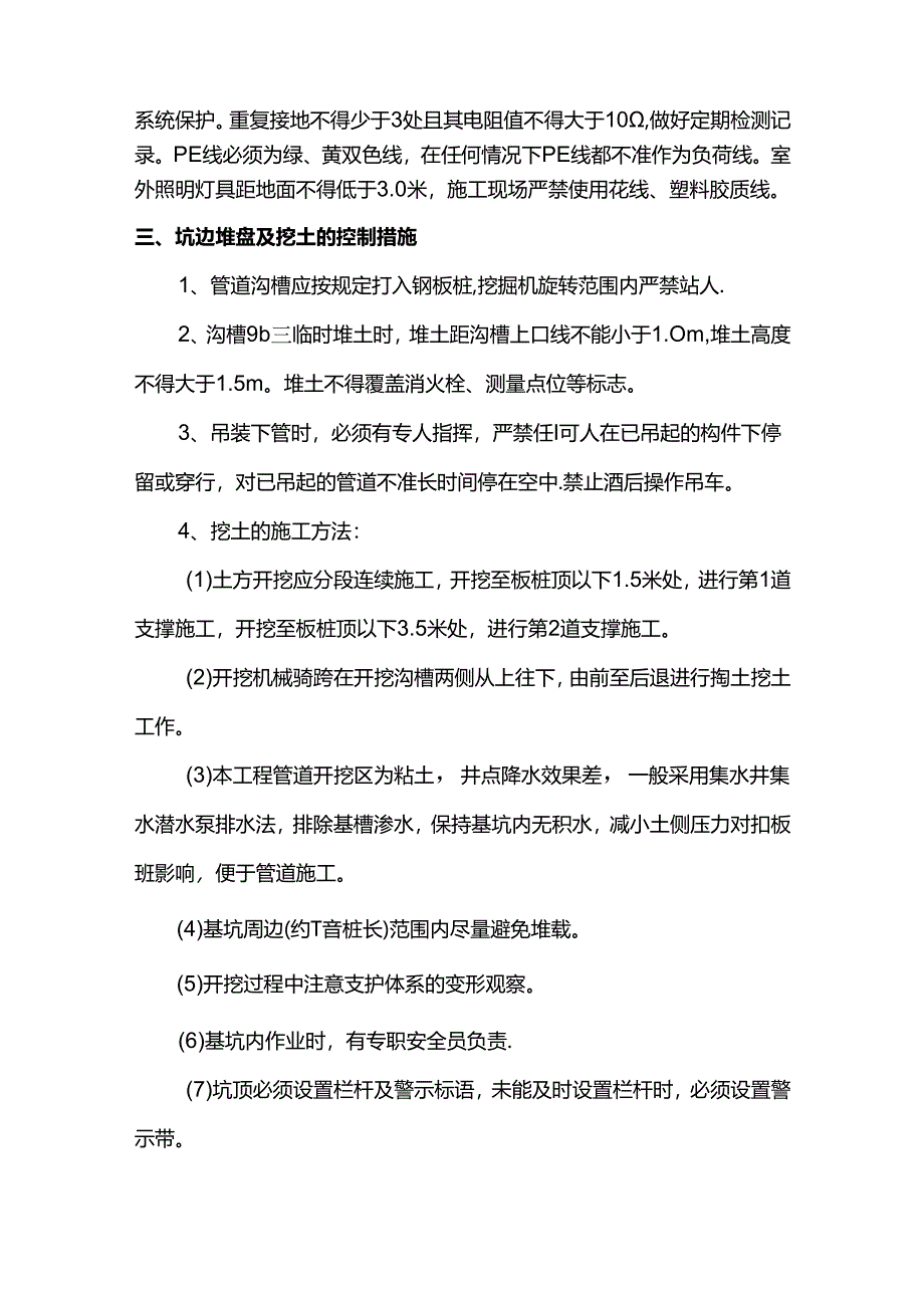 安全文明施工管理措施.docx_第2页