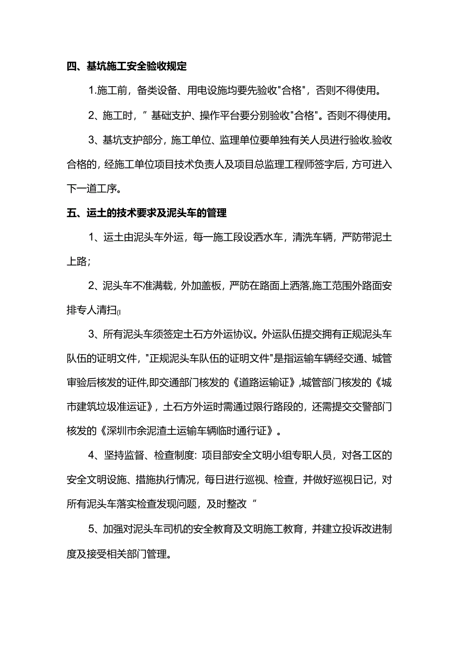 安全文明施工管理措施.docx_第3页
